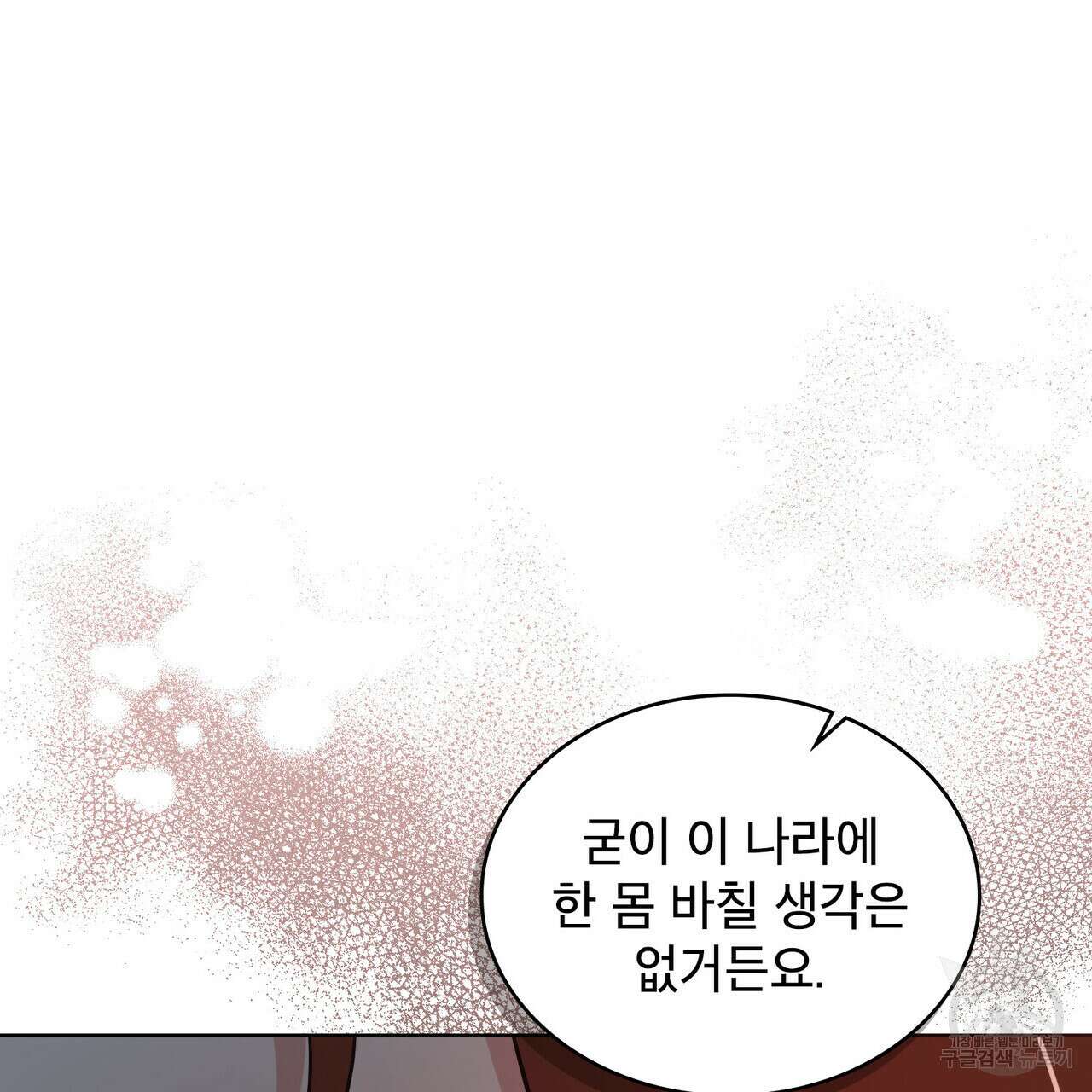 트로피 허즈번드 22화 68
