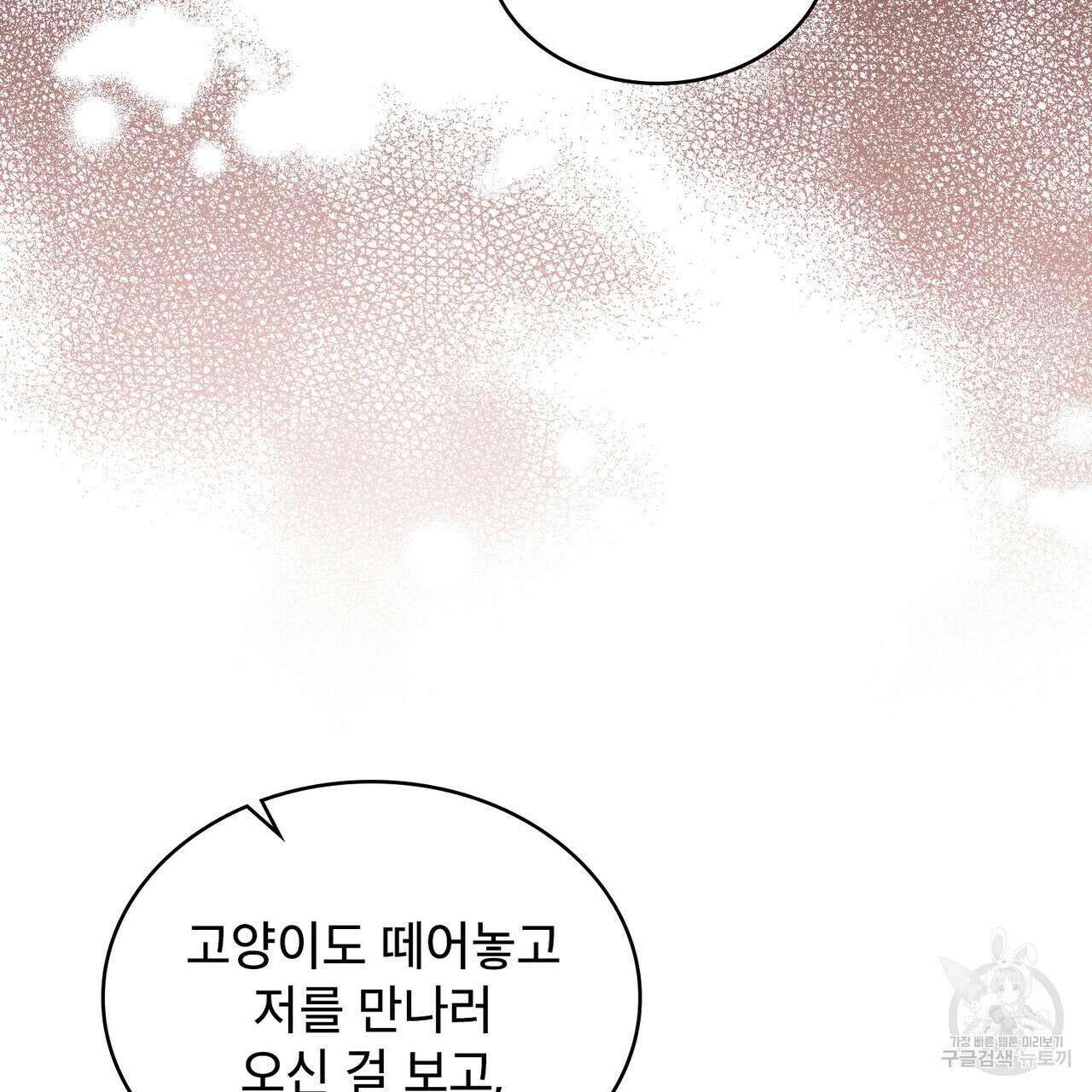 트로피 허즈번드 22화 71