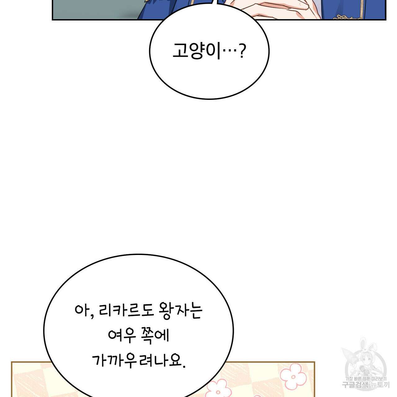 트로피 허즈번드 22화 73