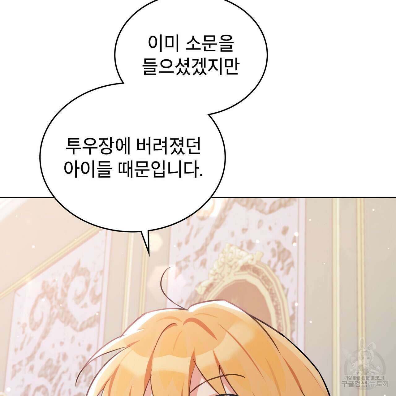 트로피 허즈번드 22화 79