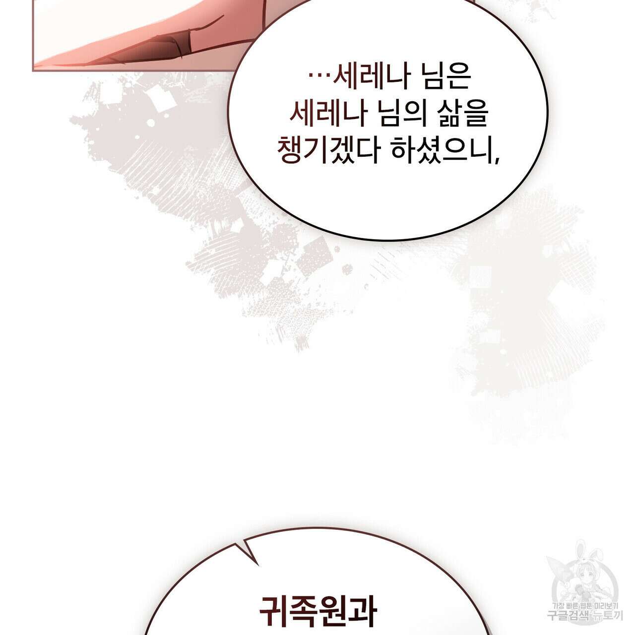 트로피 허즈번드 22화 82