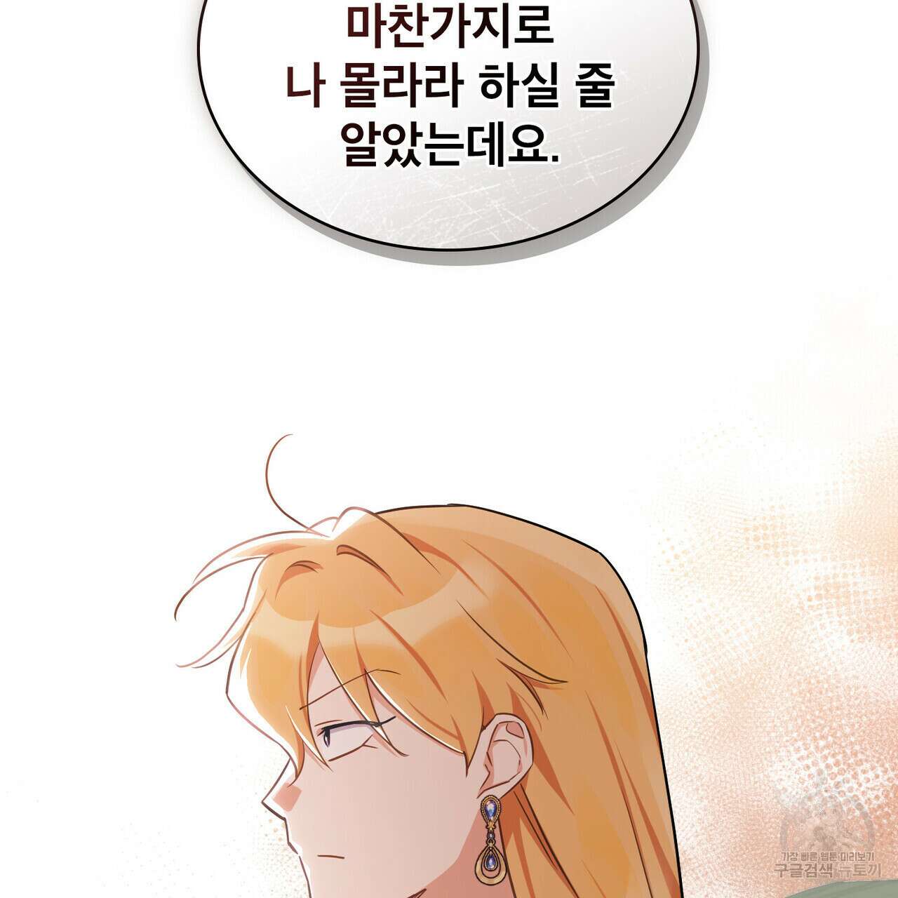 트로피 허즈번드 22화 83