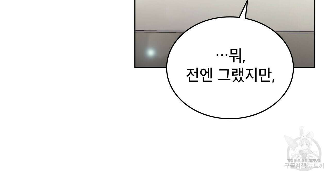 트로피 허즈번드 22화 86