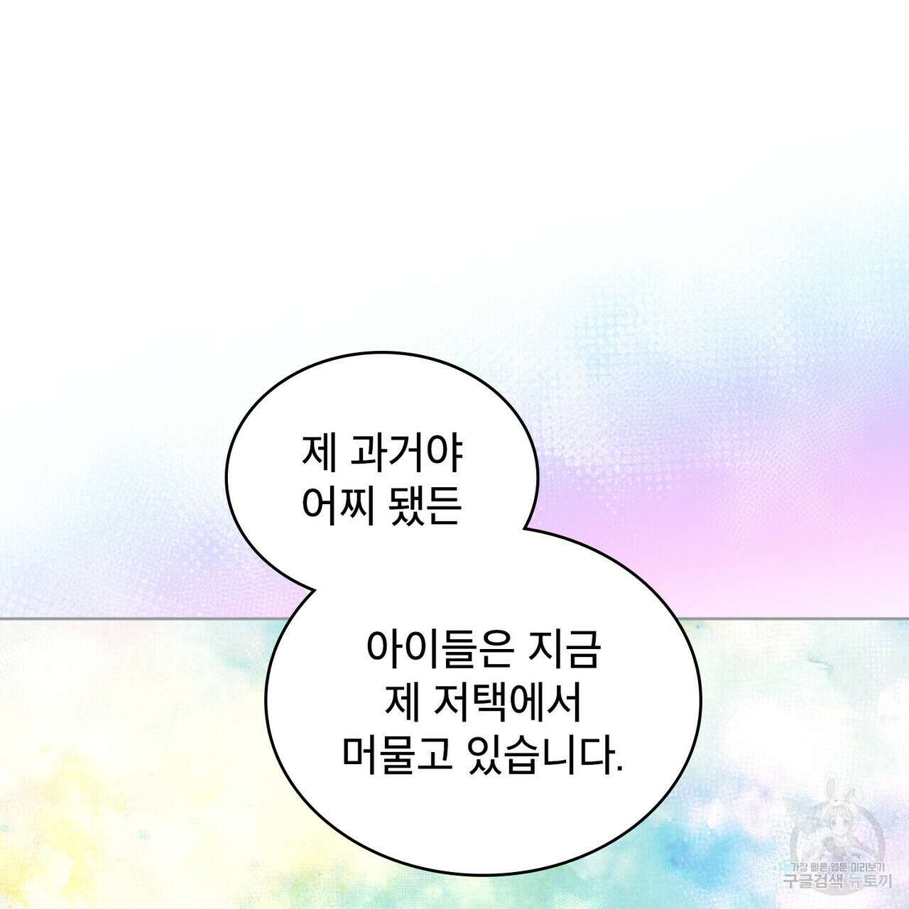 트로피 허즈번드 22화 87
