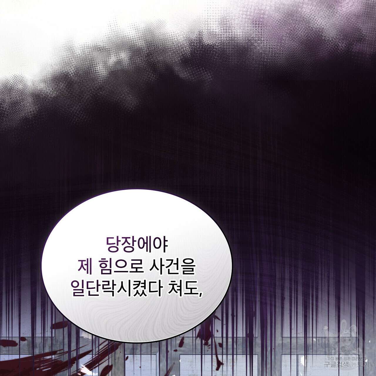 트로피 허즈번드 22화 89