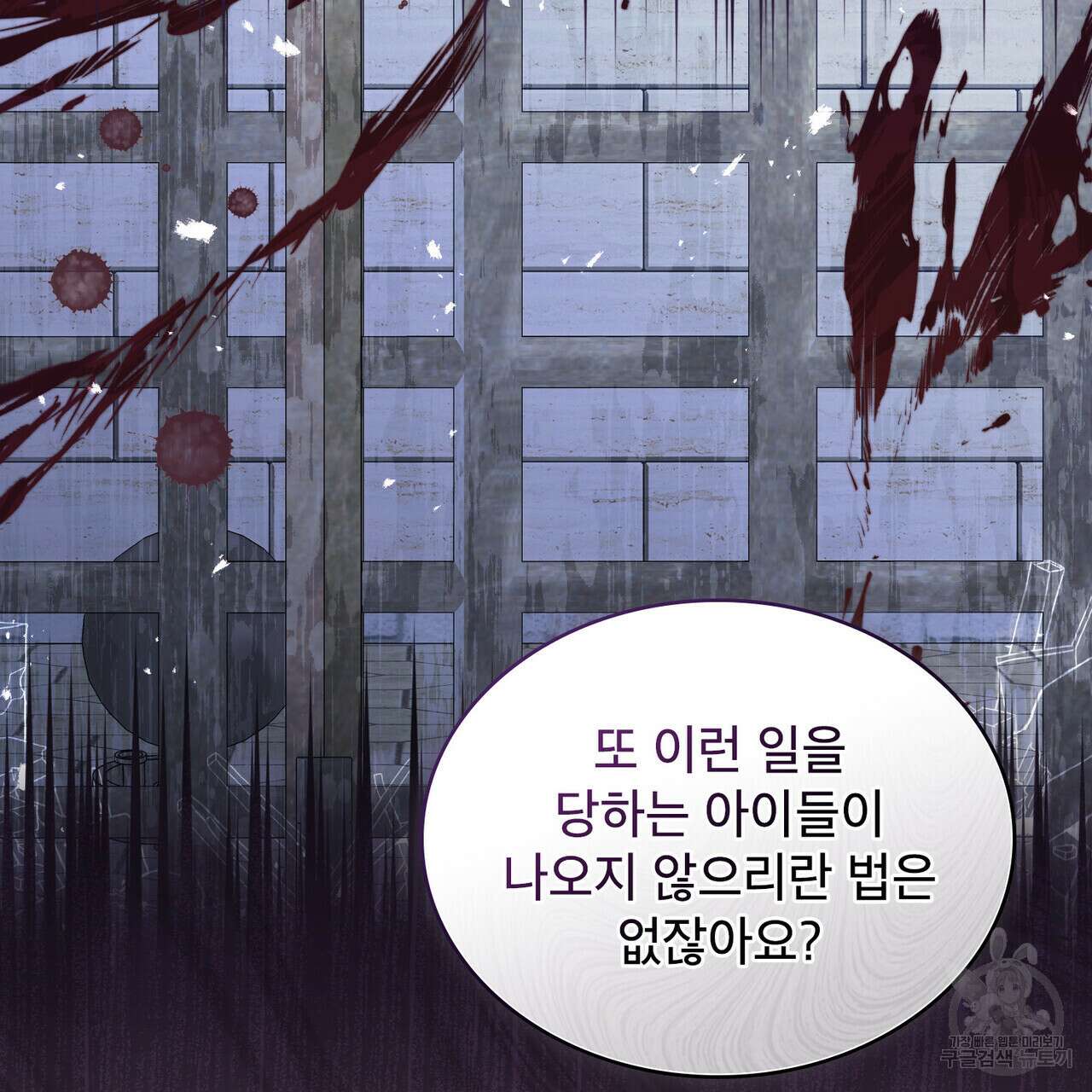 트로피 허즈번드 22화 90