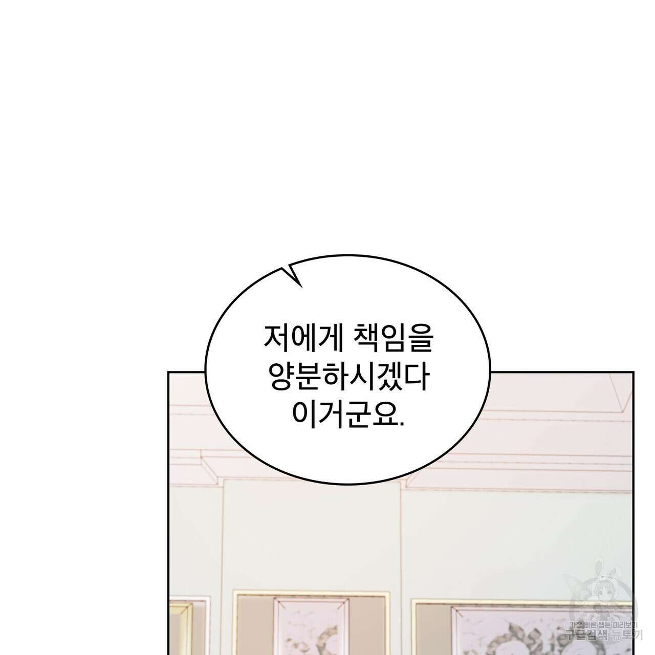 트로피 허즈번드 22화 93
