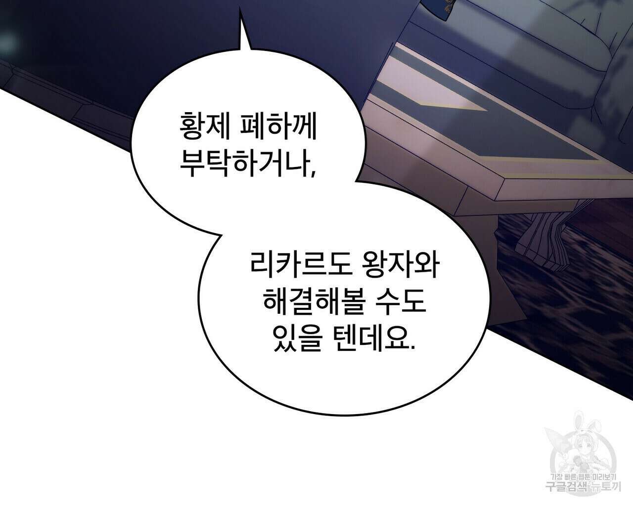 트로피 허즈번드 22화 97