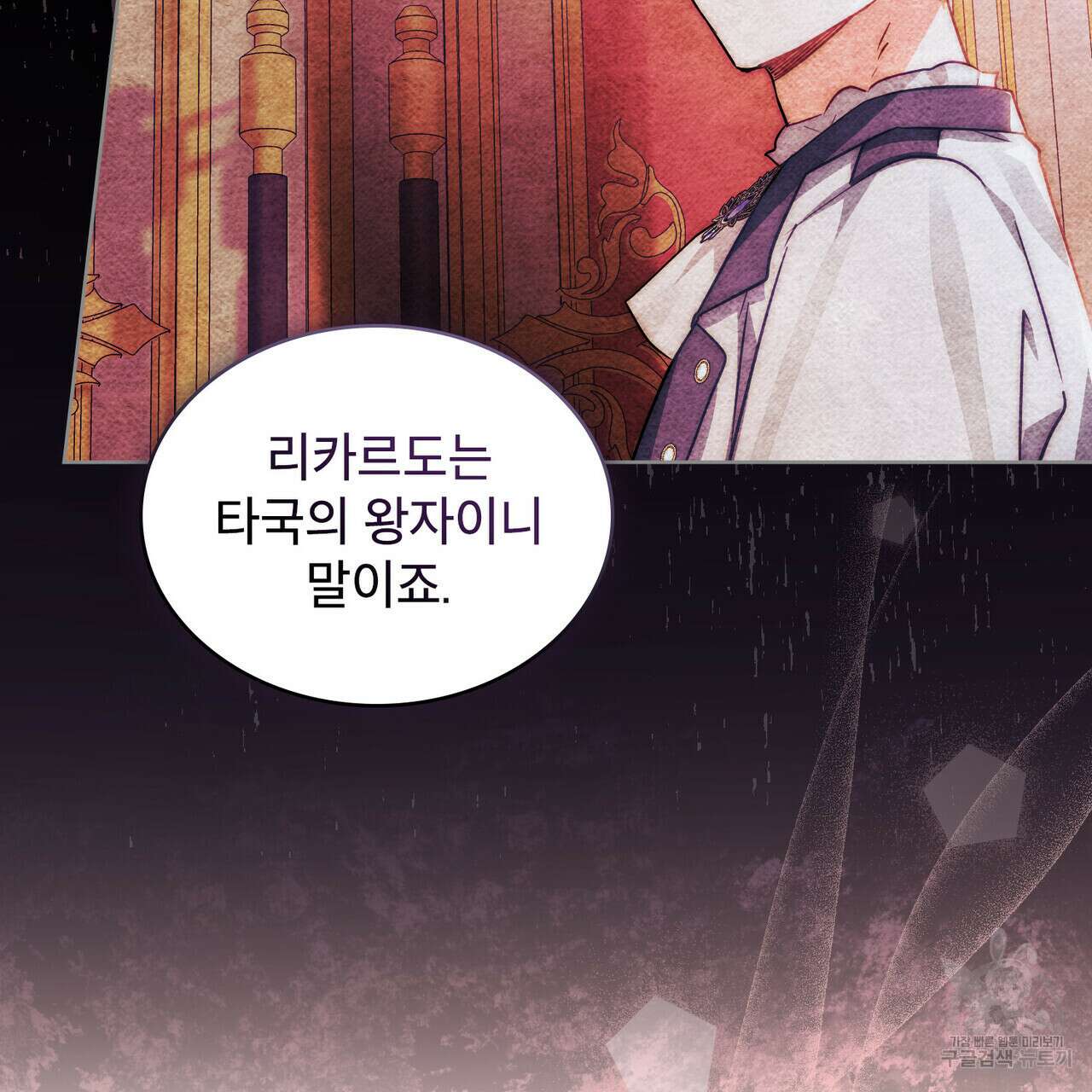 트로피 허즈번드 22화 103
