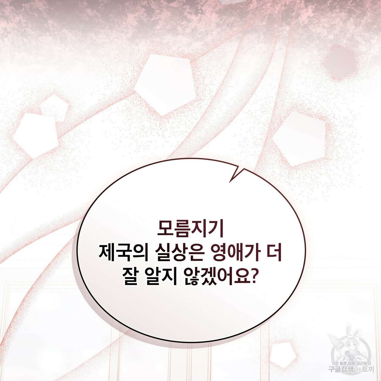 트로피 허즈번드 22화 104