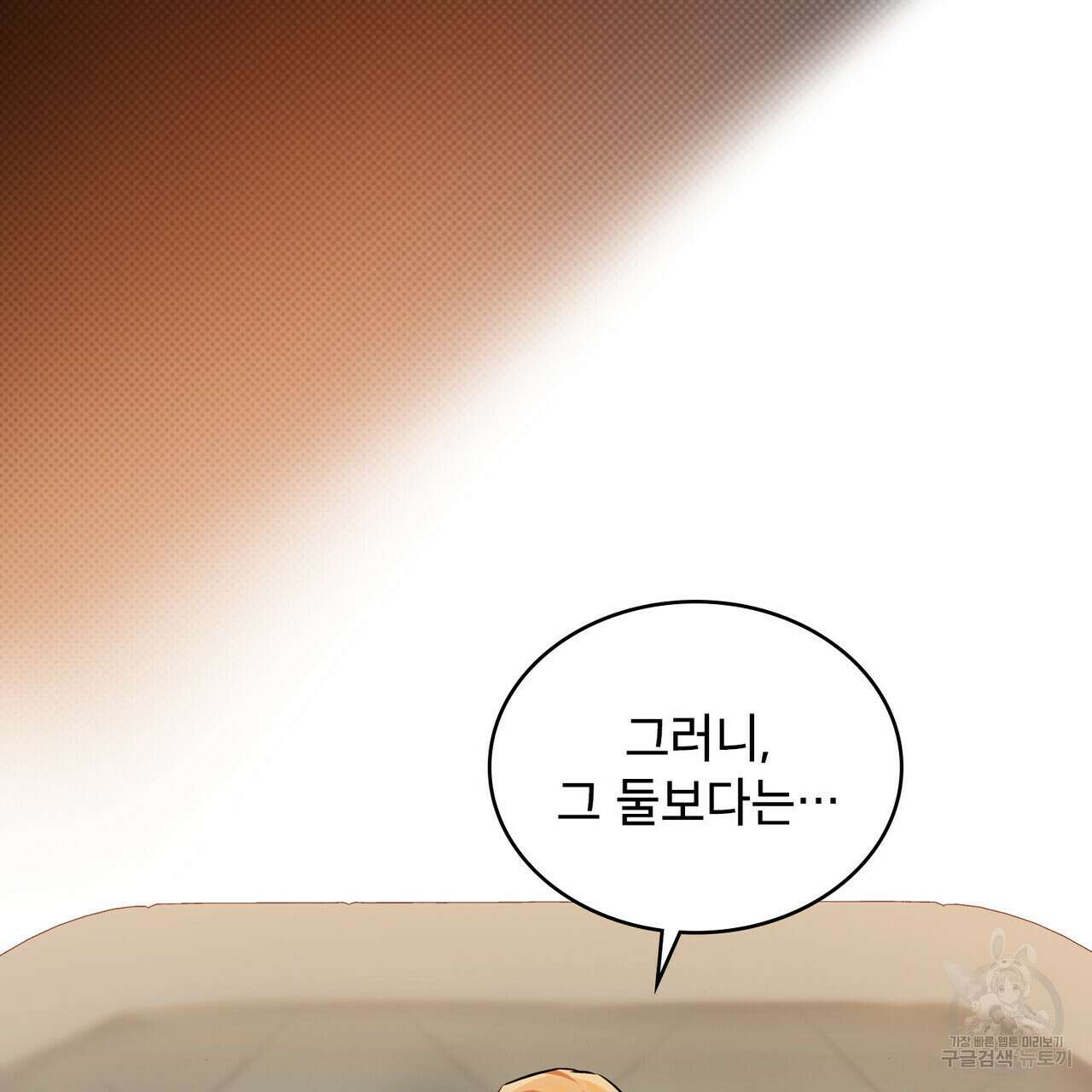 트로피 허즈번드 22화 107