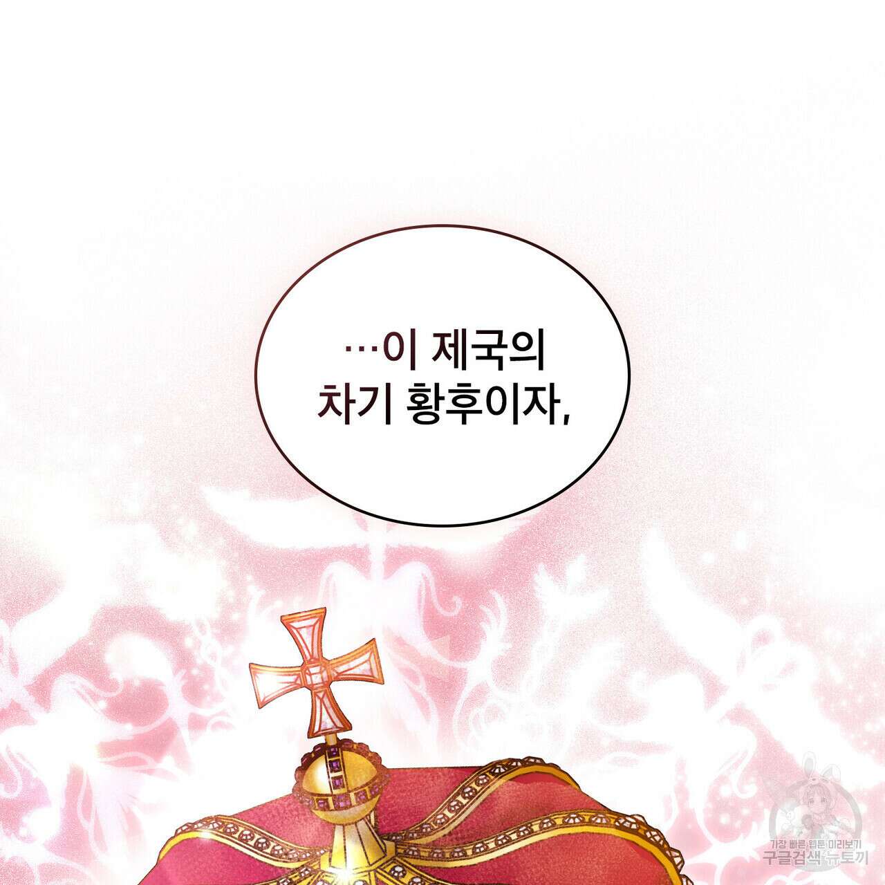 트로피 허즈번드 22화 110