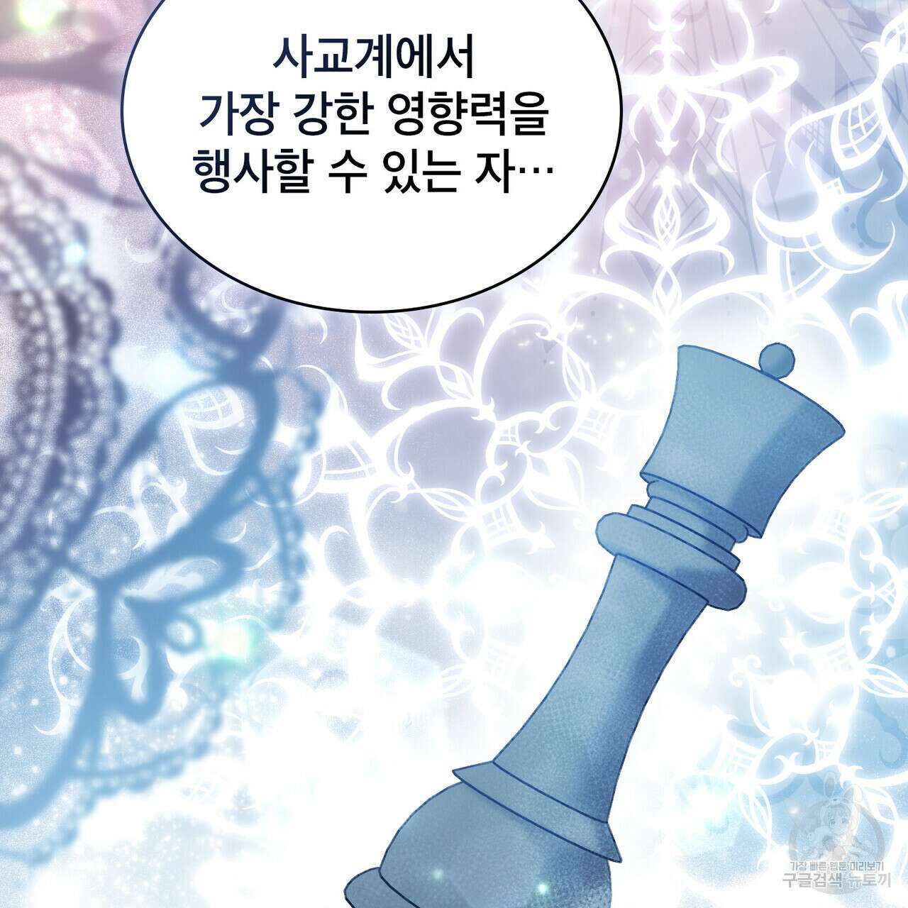 트로피 허즈번드 22화 112