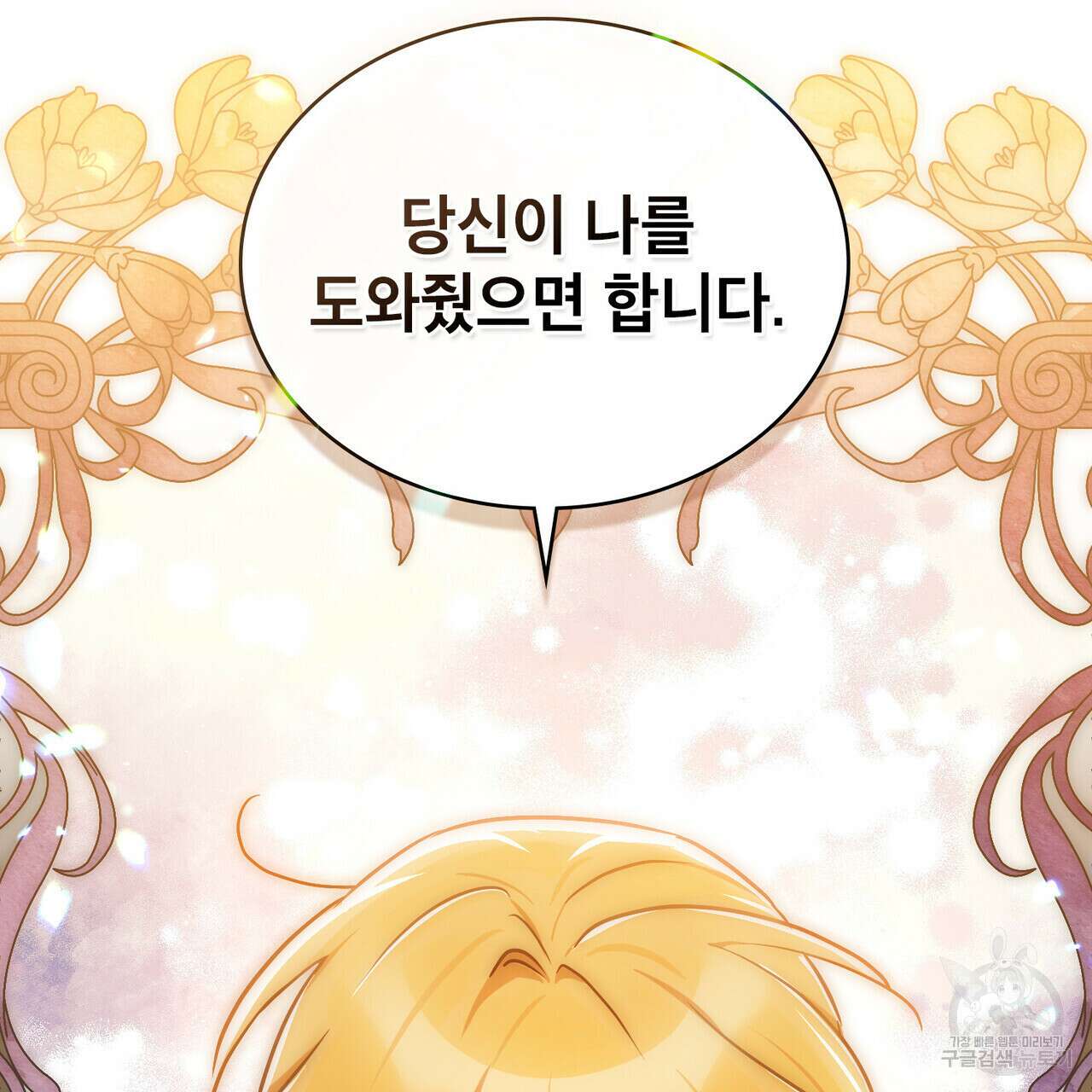 트로피 허즈번드 22화 116