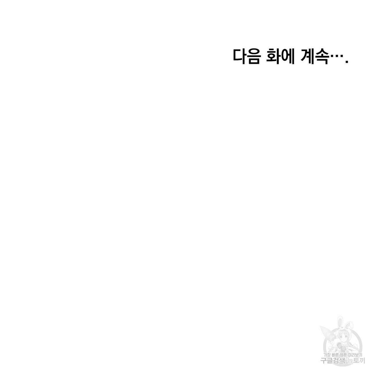 트로피 허즈번드 22화 119
