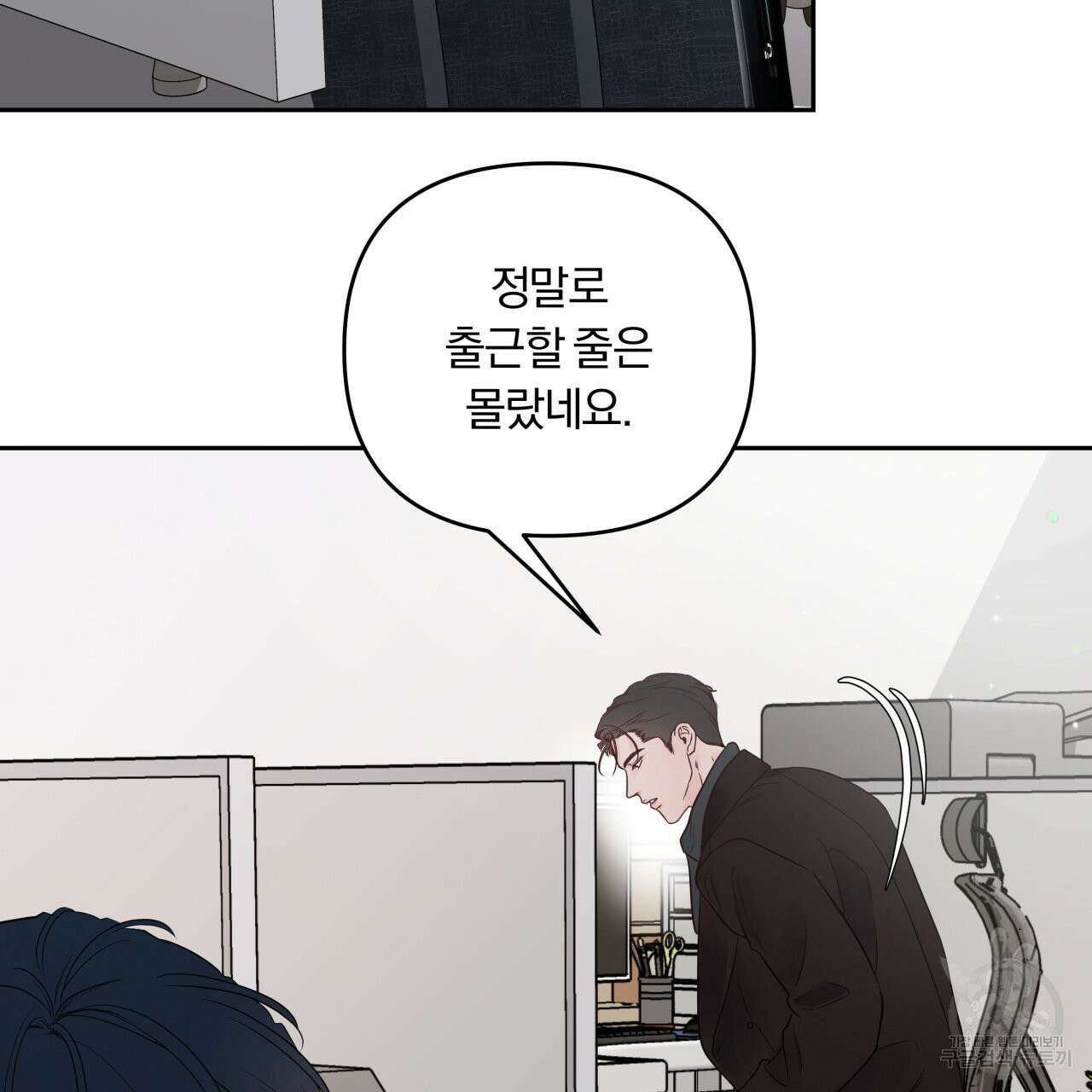 토요일의 주인님 11화 2