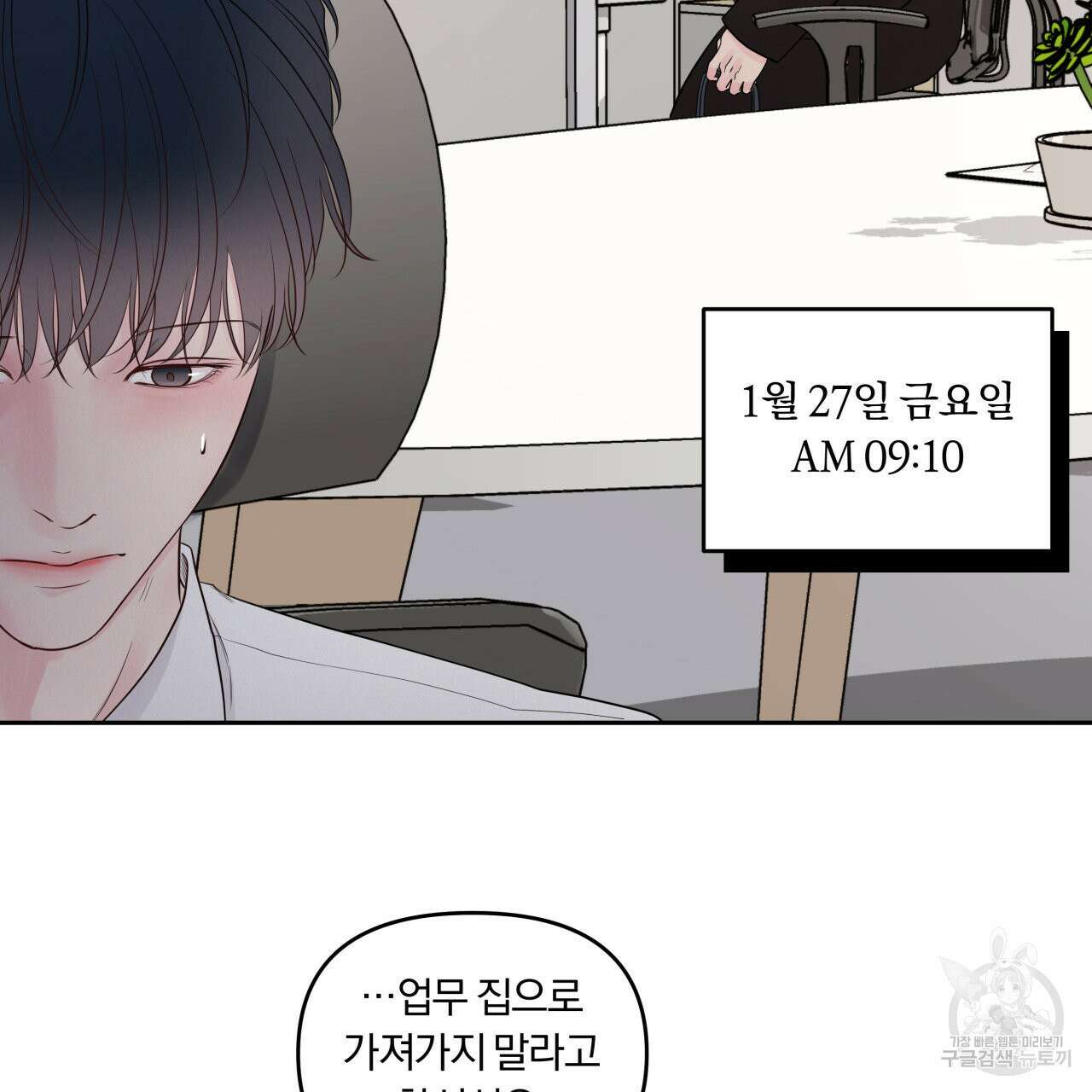 토요일의 주인님 11화 3