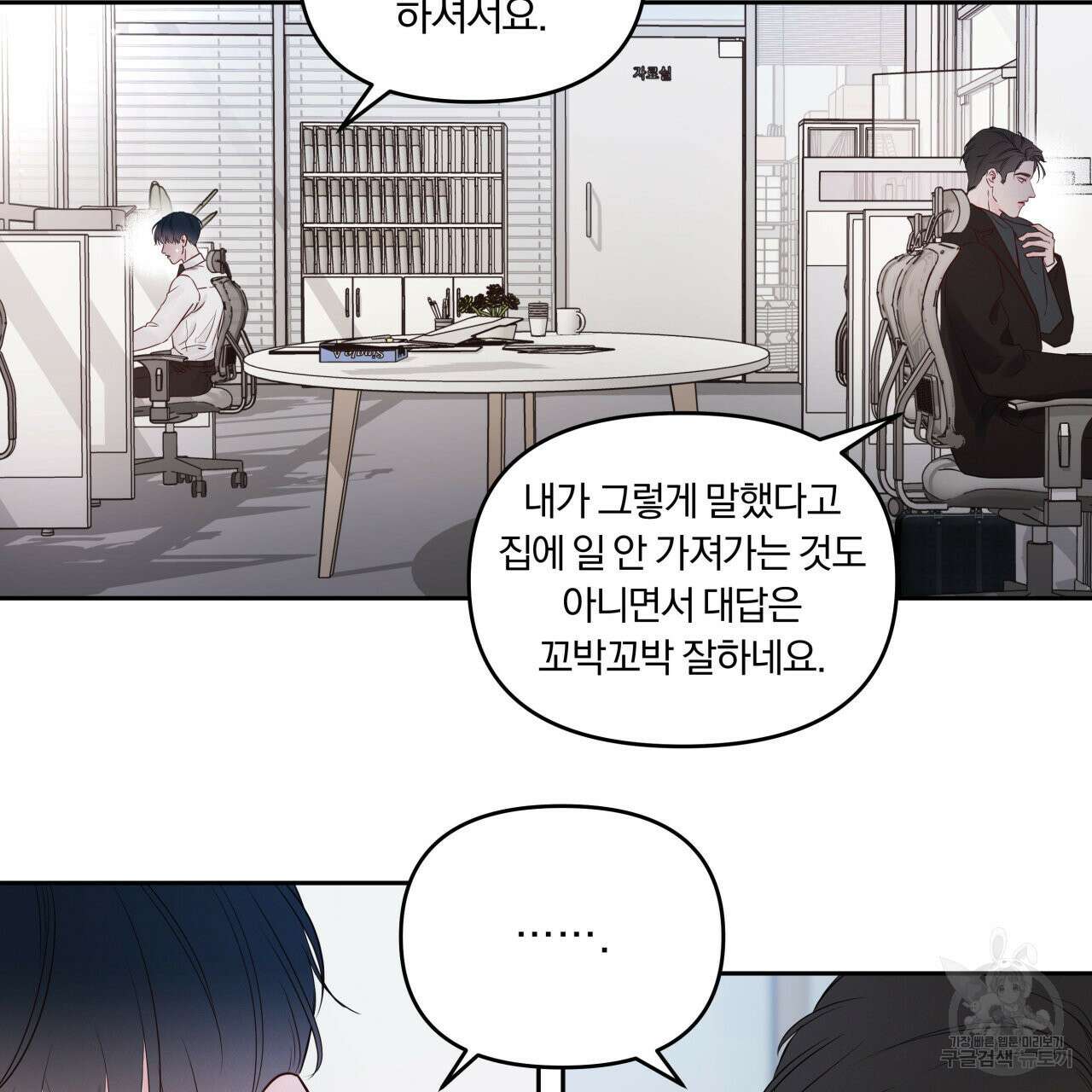 토요일의 주인님 11화 4