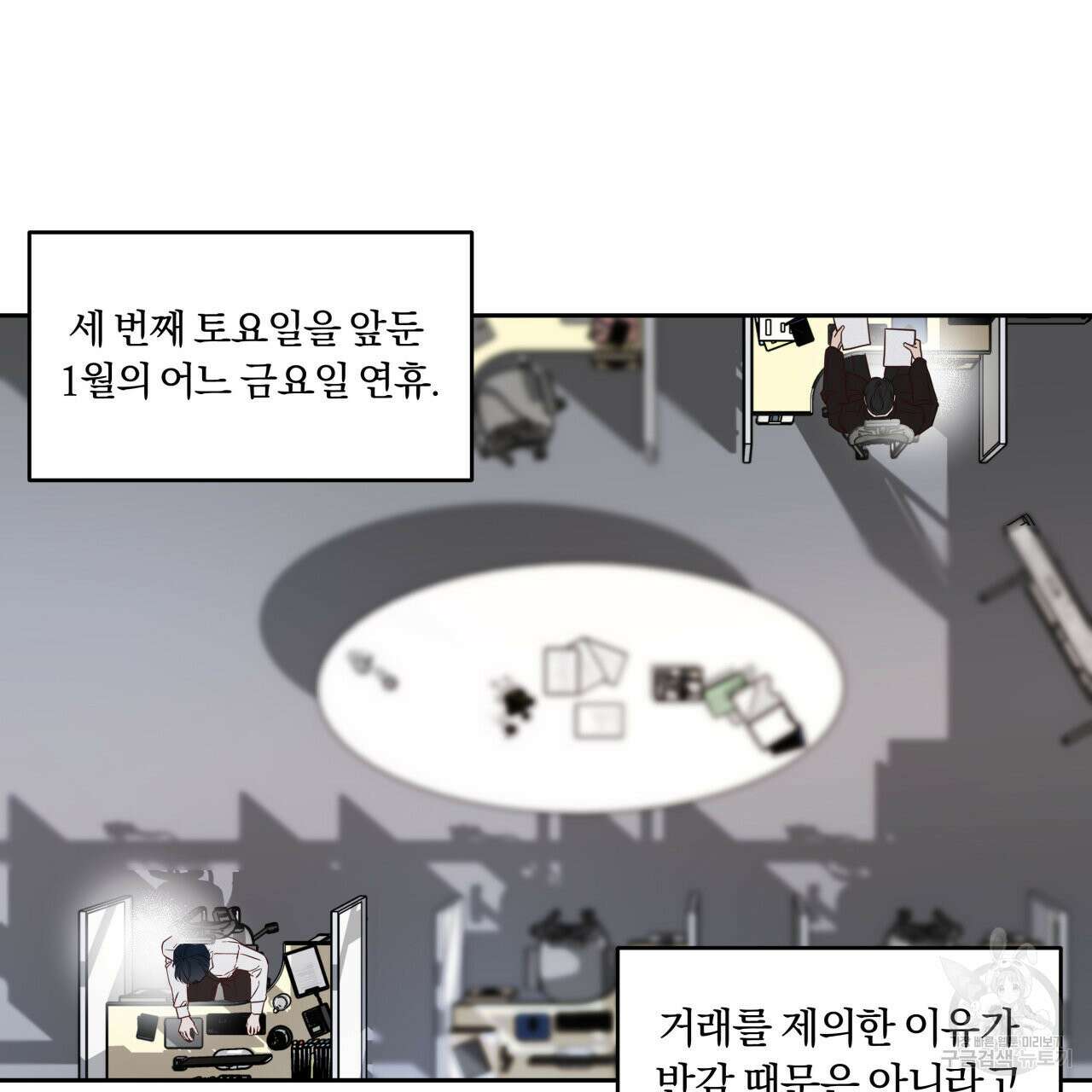 토요일의 주인님 11화 6