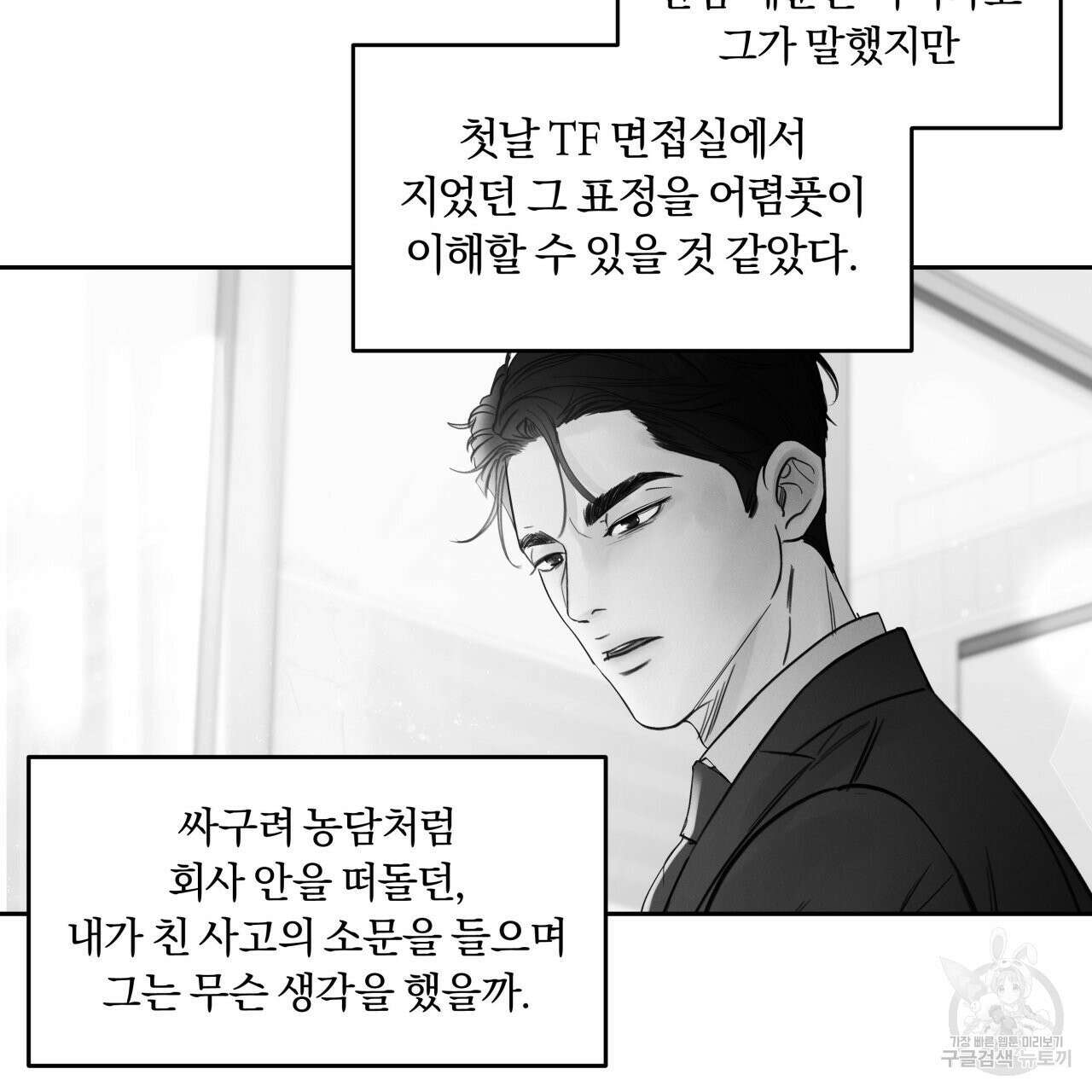 토요일의 주인님 11화 7