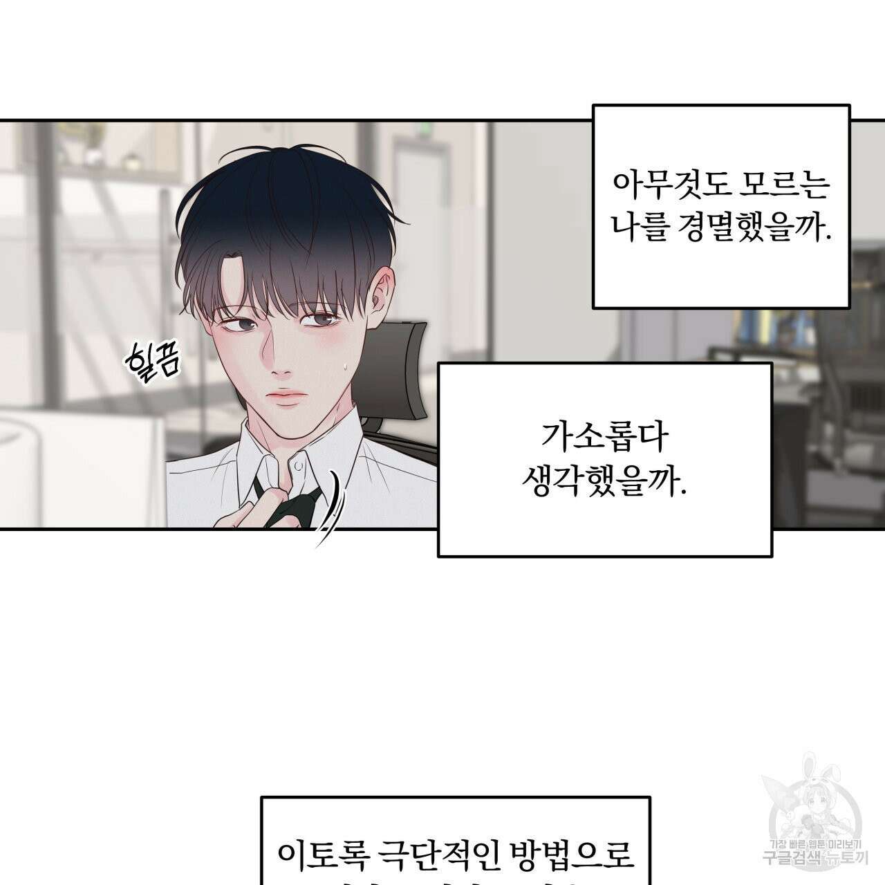 토요일의 주인님 11화 8