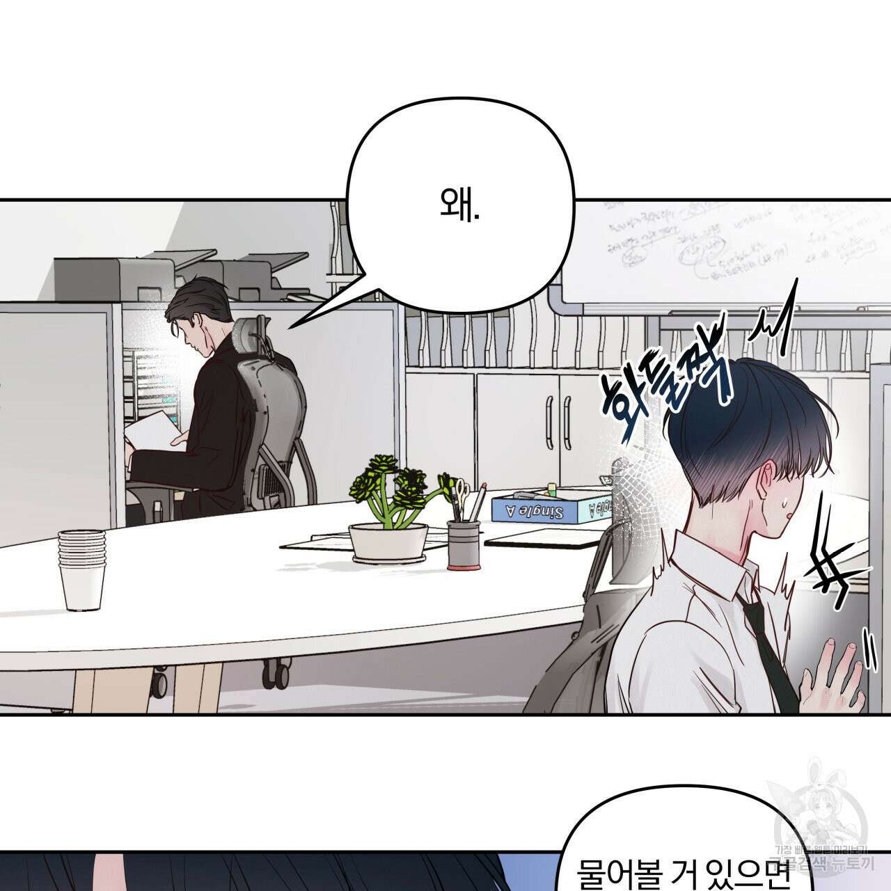 토요일의 주인님 11화 10