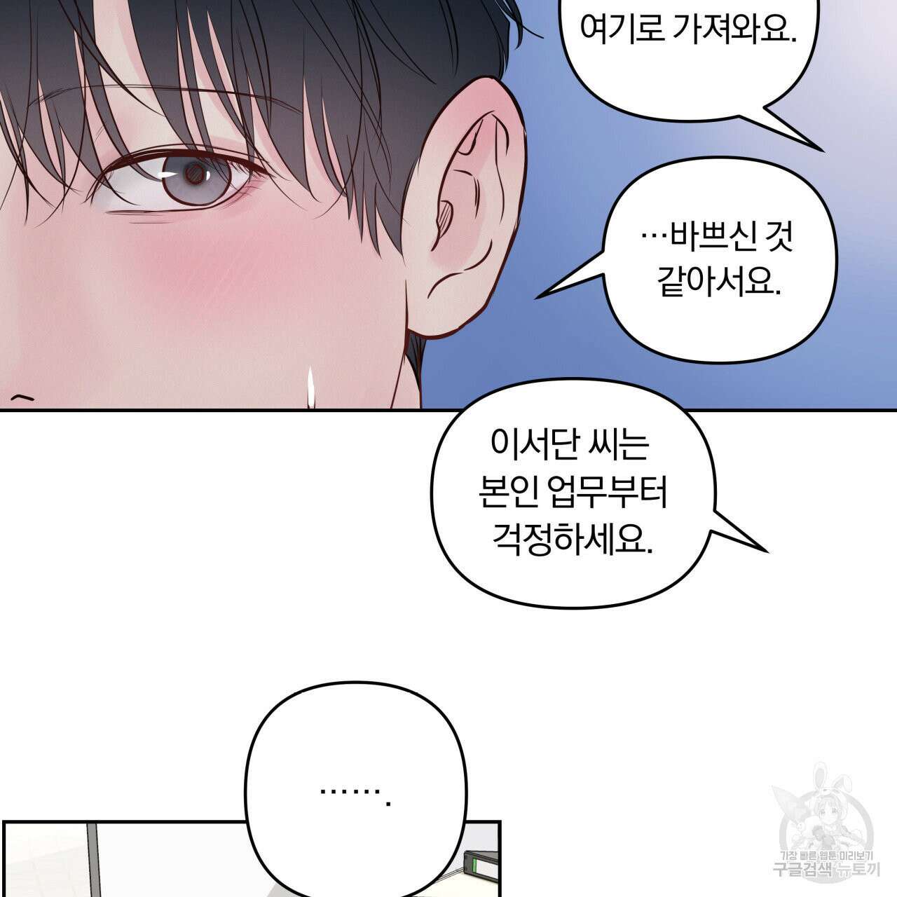 토요일의 주인님 11화 11