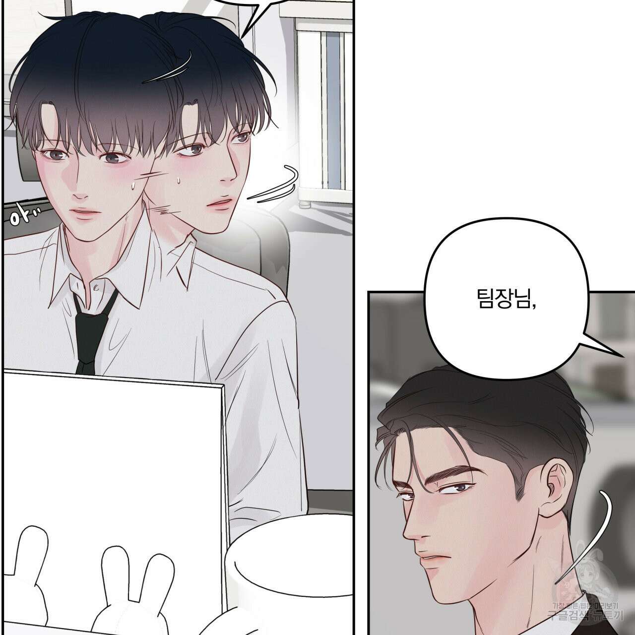 토요일의 주인님 11화 12