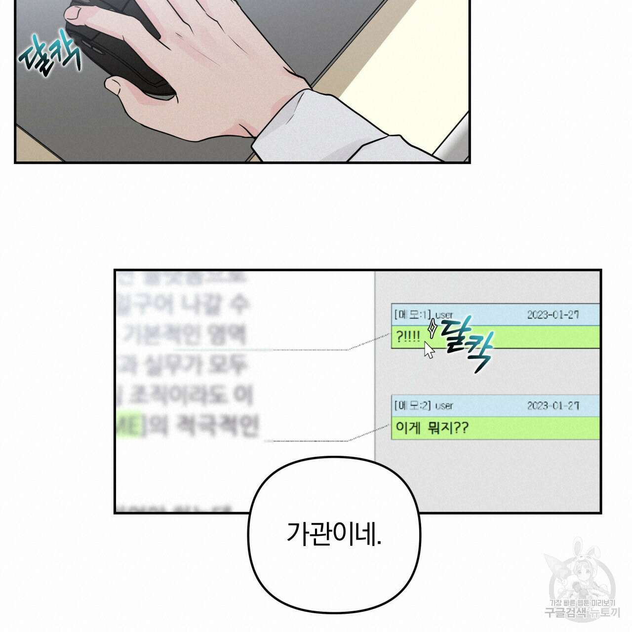 토요일의 주인님 11화 16