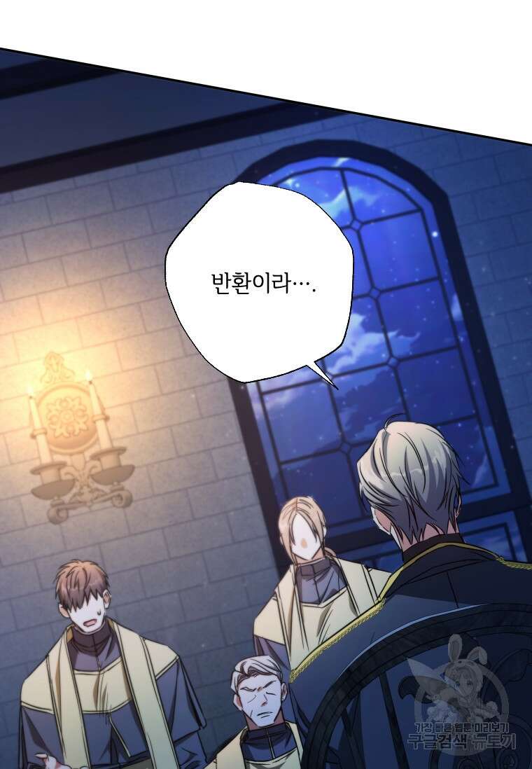 대공가에 입양된 성녀님 프롤로그 5
