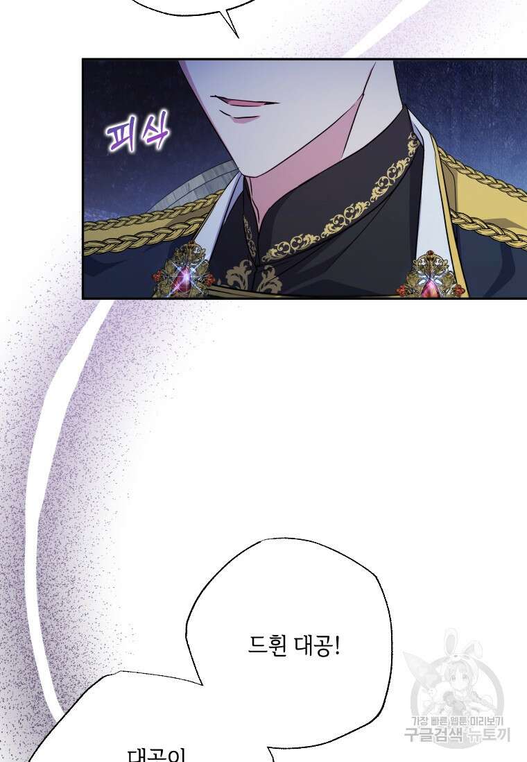 대공가에 입양된 성녀님 프롤로그 7