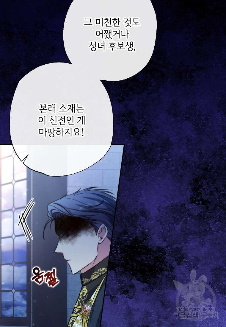 대공가에 입양된 성녀님 프롤로그 9
