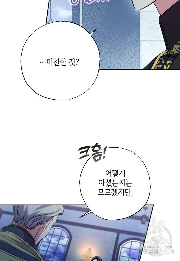 대공가에 입양된 성녀님 프롤로그 11