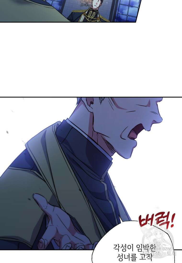 대공가에 입양된 성녀님 프롤로그 12