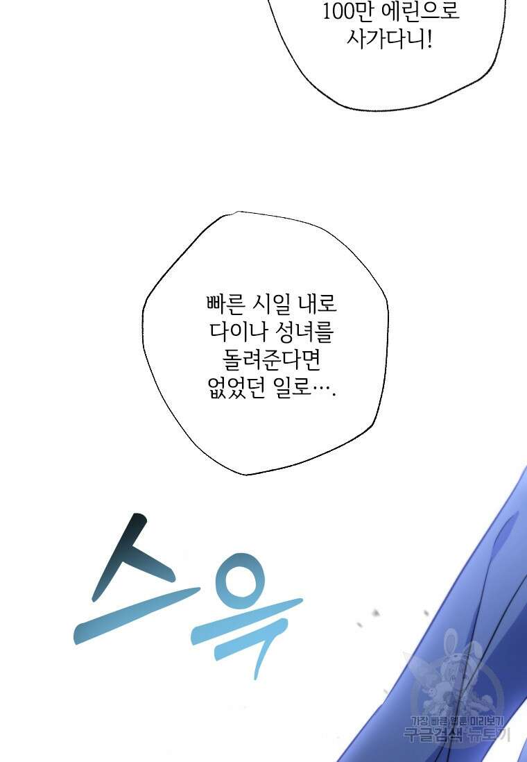 대공가에 입양된 성녀님 프롤로그 13