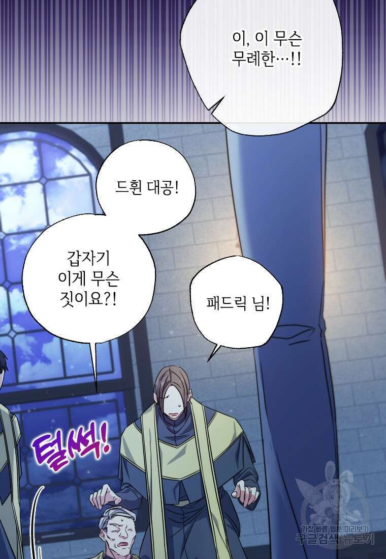 대공가에 입양된 성녀님 프롤로그 16