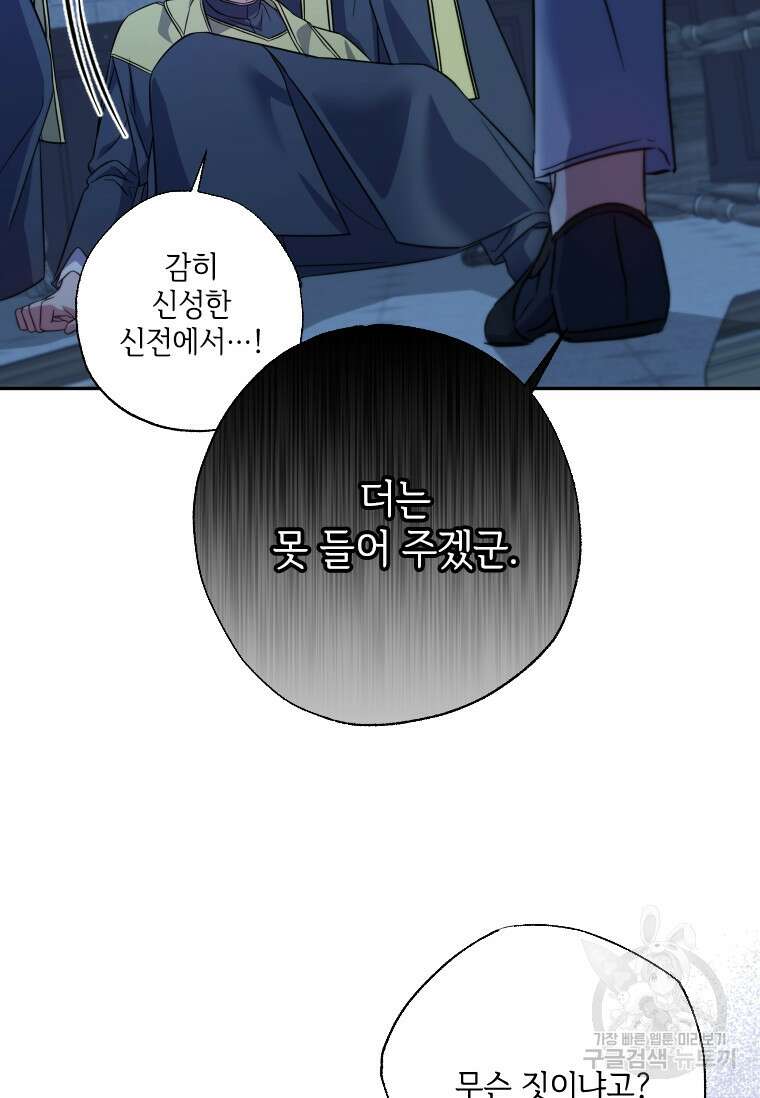대공가에 입양된 성녀님 프롤로그 17
