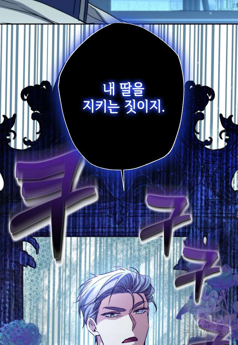 대공가에 입양된 성녀님 프롤로그 20
