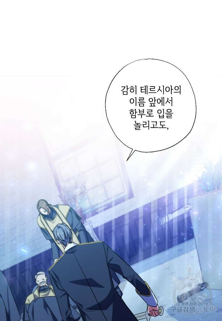 대공가에 입양된 성녀님 프롤로그 24