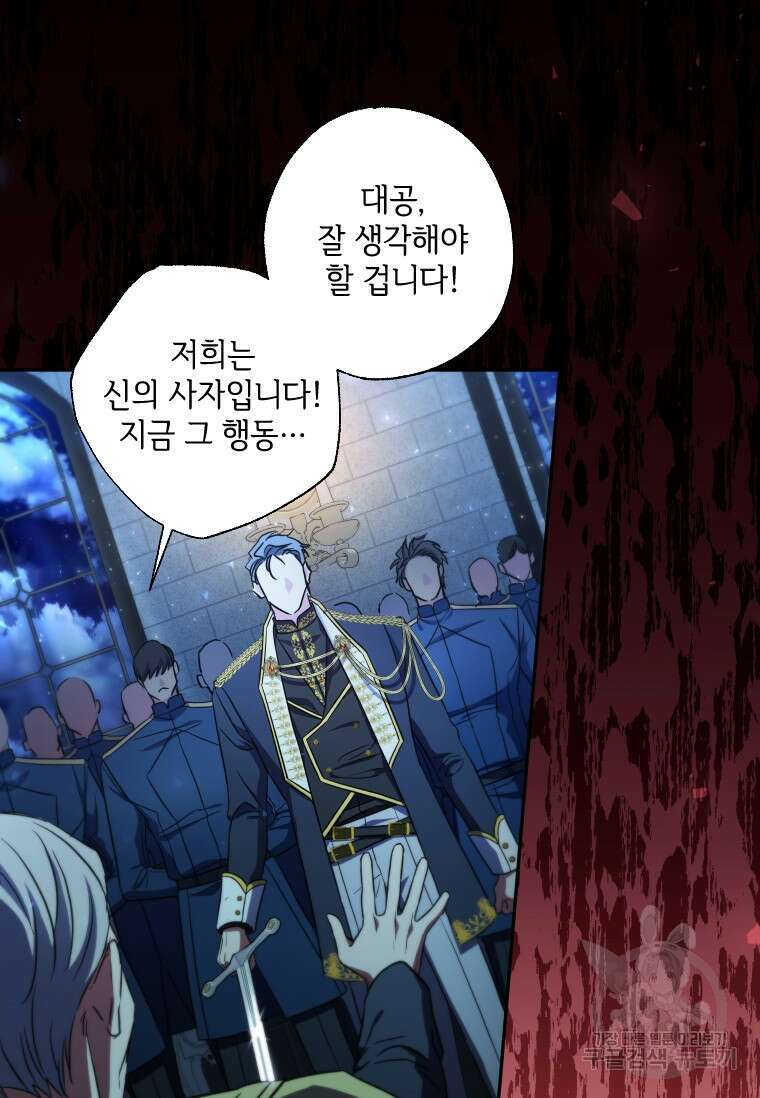 대공가에 입양된 성녀님 프롤로그 27