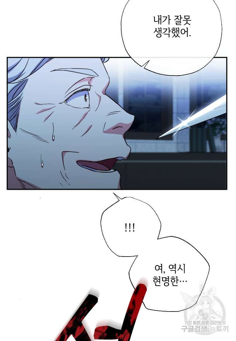 대공가에 입양된 성녀님 프롤로그 30