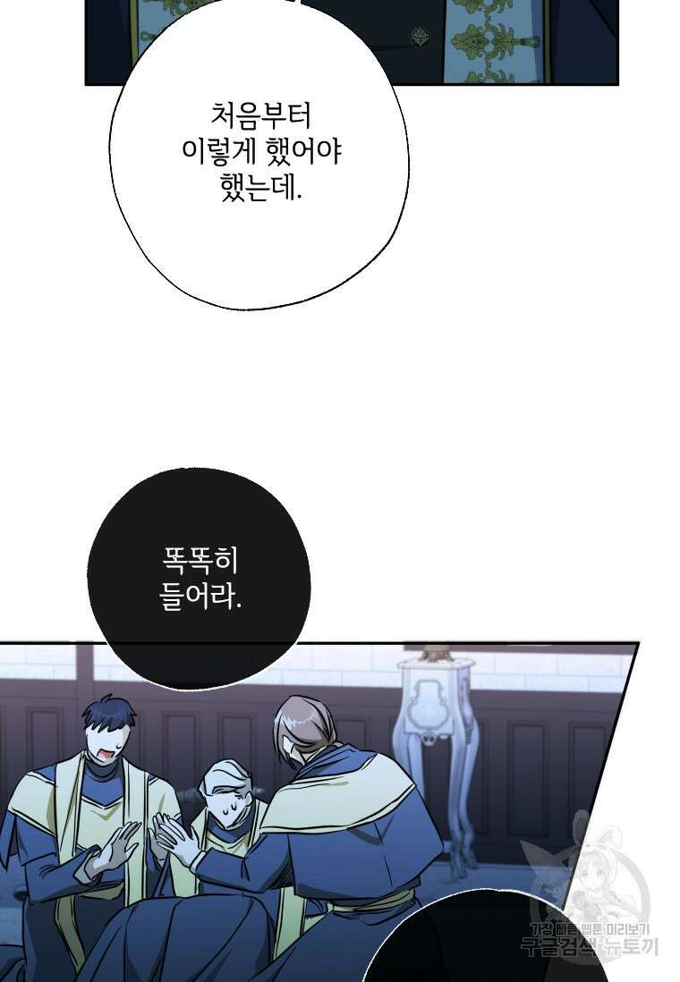 대공가에 입양된 성녀님 프롤로그 35