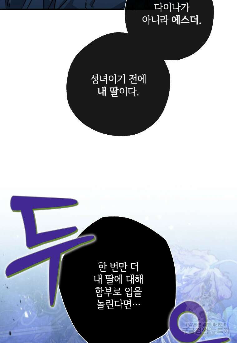 대공가에 입양된 성녀님 프롤로그 36