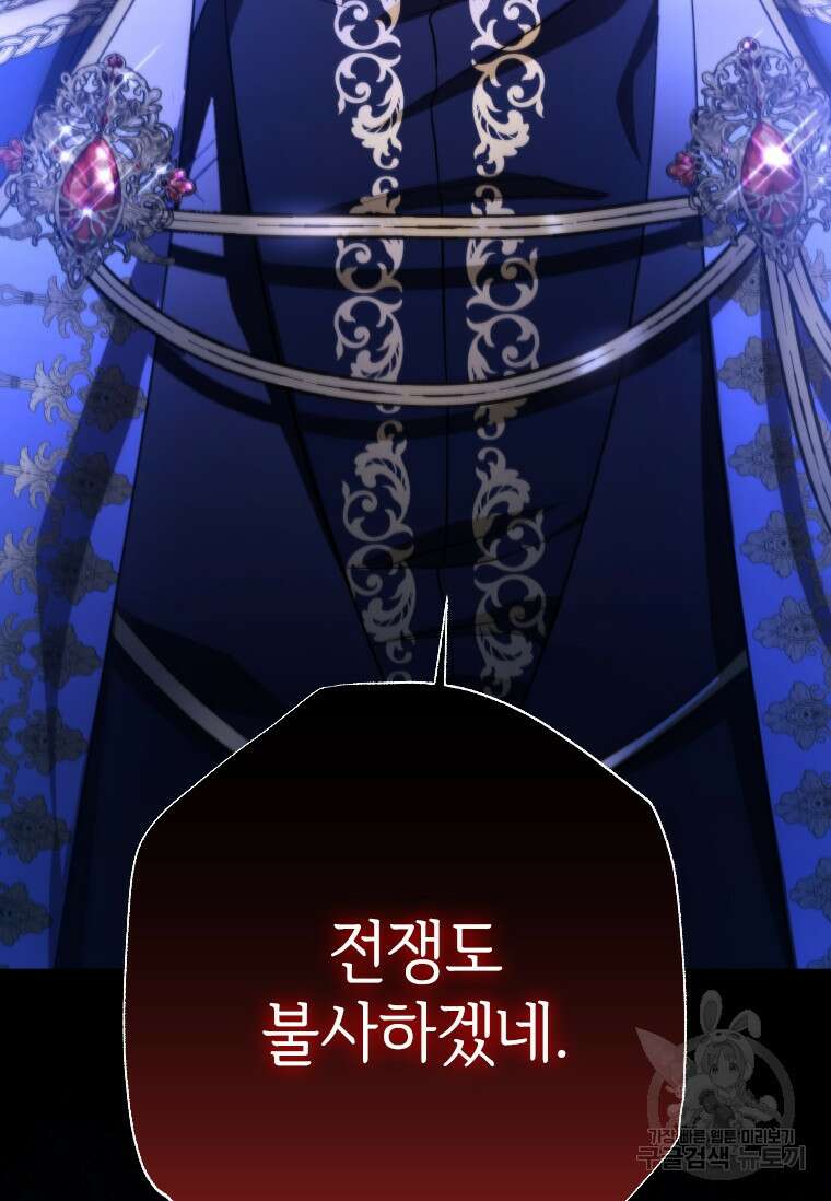 대공가에 입양된 성녀님 프롤로그 38