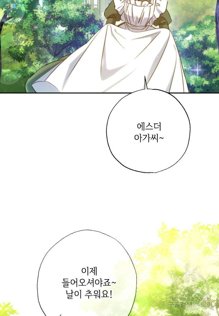 대공가에 입양된 성녀님 프롤로그 42
