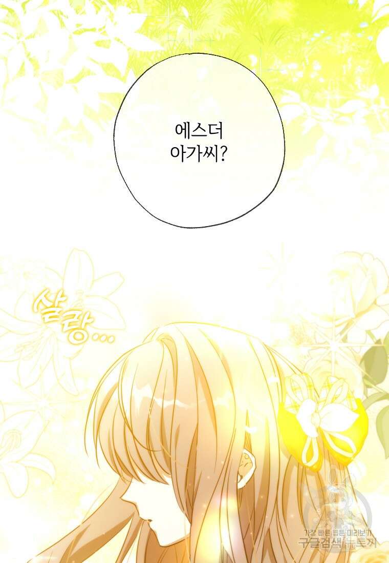 대공가에 입양된 성녀님 프롤로그 44