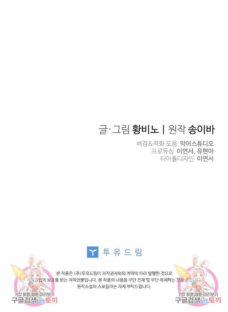 대공가에 입양된 성녀님 프롤로그 49