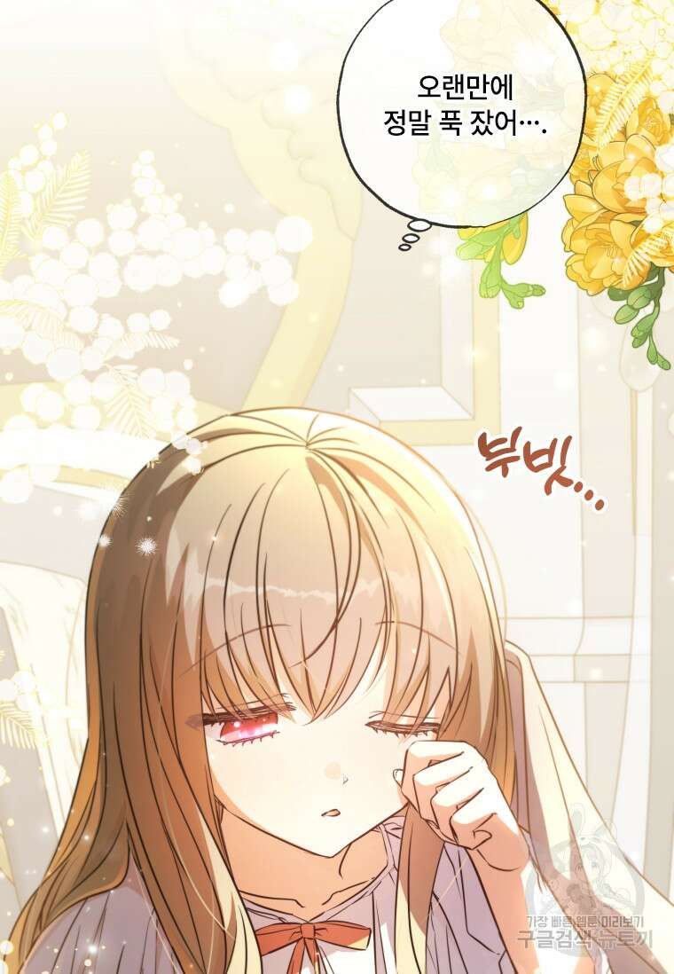 대공가에 입양된 성녀님 10화 4