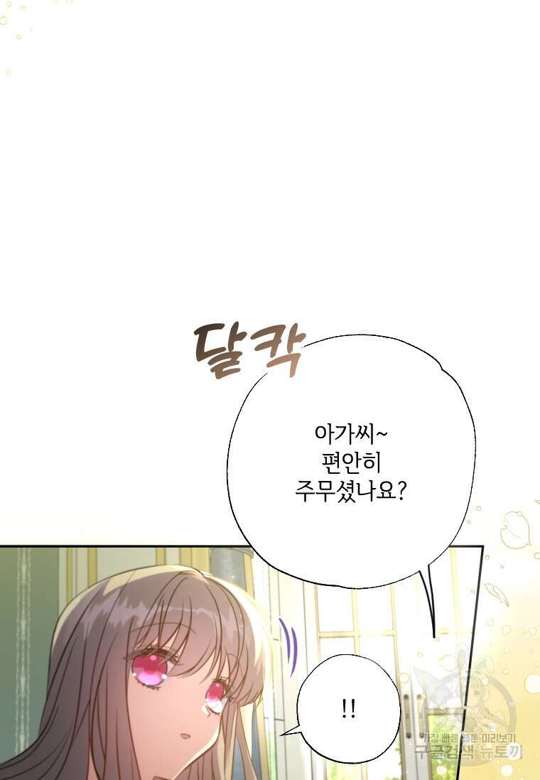 대공가에 입양된 성녀님 10화 7