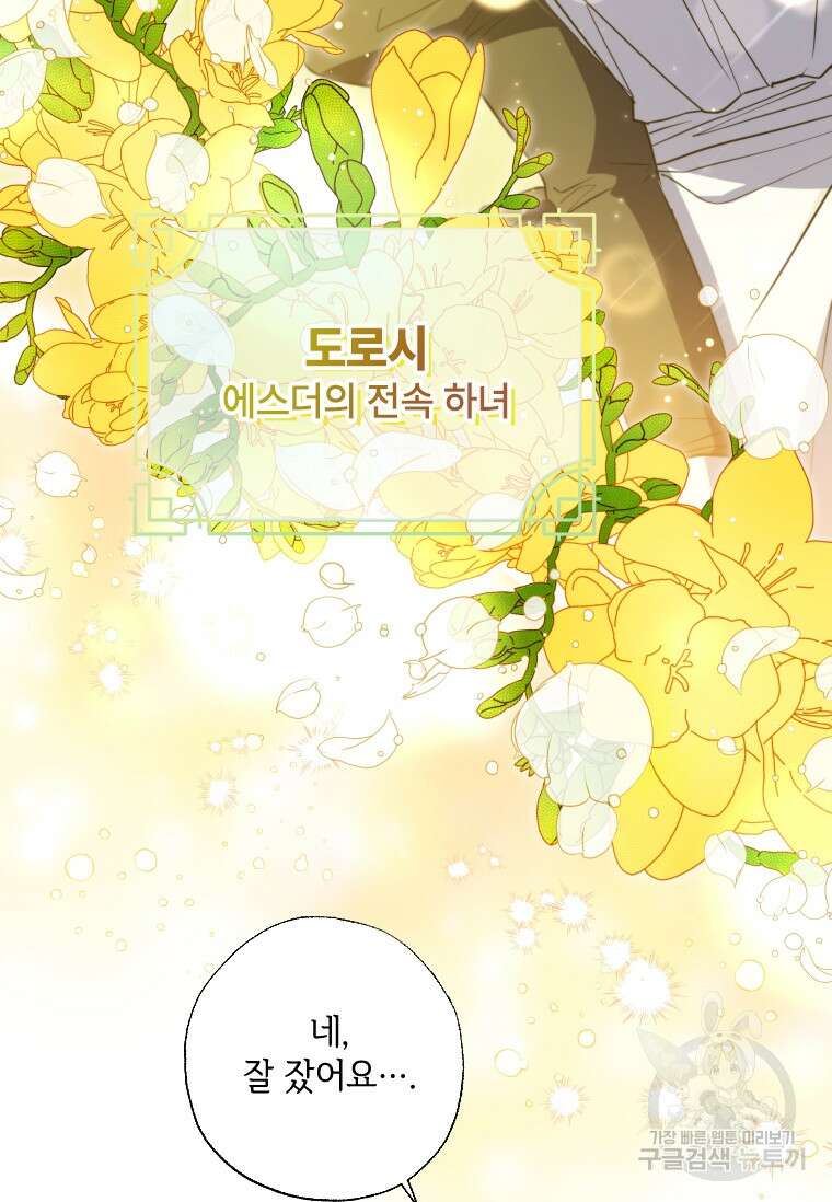 대공가에 입양된 성녀님 10화 9